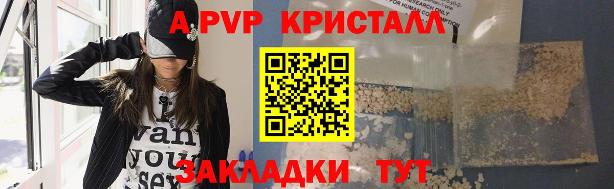 APVP Crystall Белгород