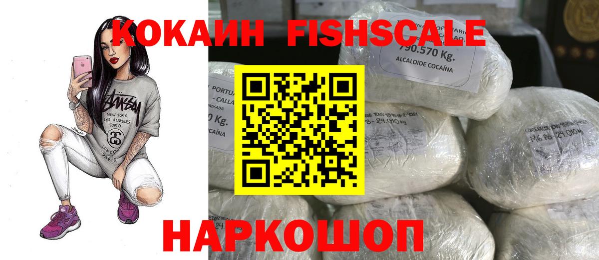 КОКАИН Fish Scale Белгород