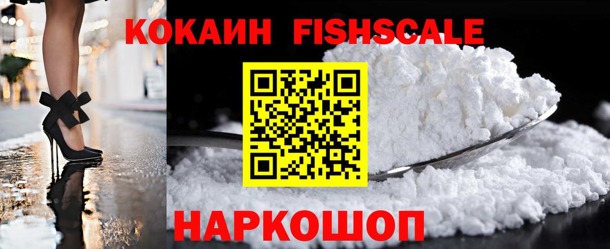 Cocaine Fish Scale Белгород