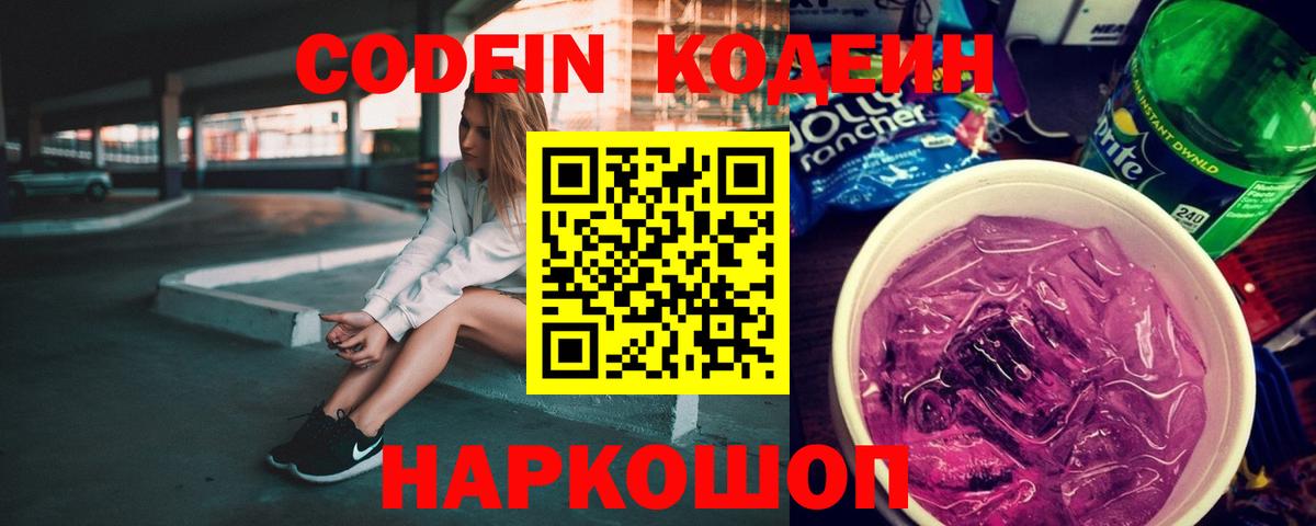 Codein напиток Lean (лин)  Вход с VPN  Белгород  Кодеиновый сироп Lean напиток Lean (лин) 