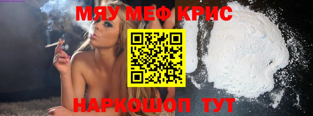 Меф кристаллы Белгород