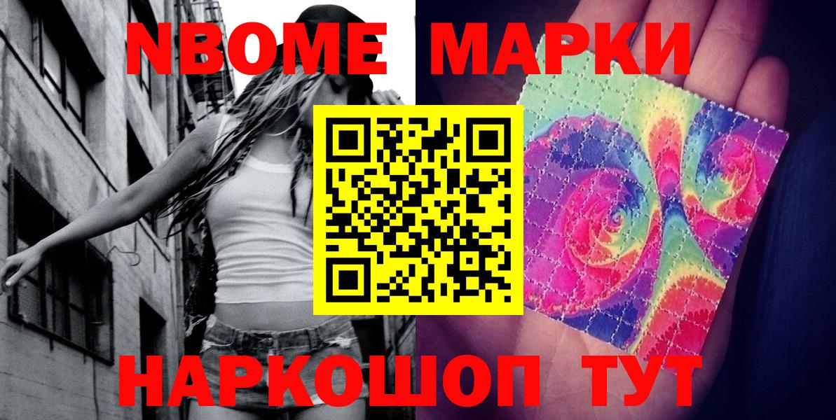 Марки NBOMe 1,8мг Белгород